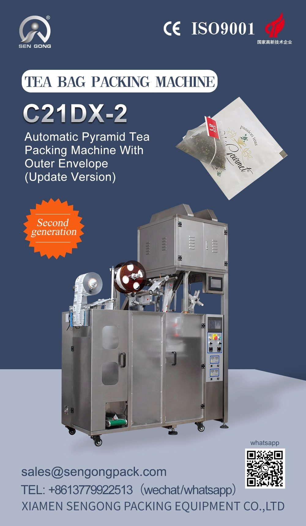 C21DX-2 PLA三角袋茶包装機